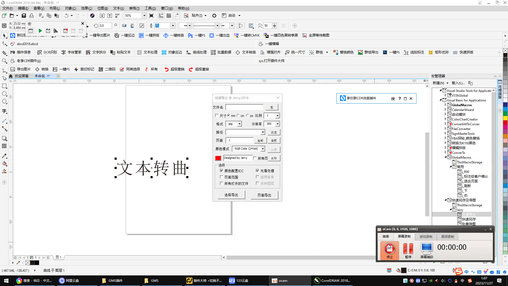 cdr快速批量导图转版保存{tag}(1)