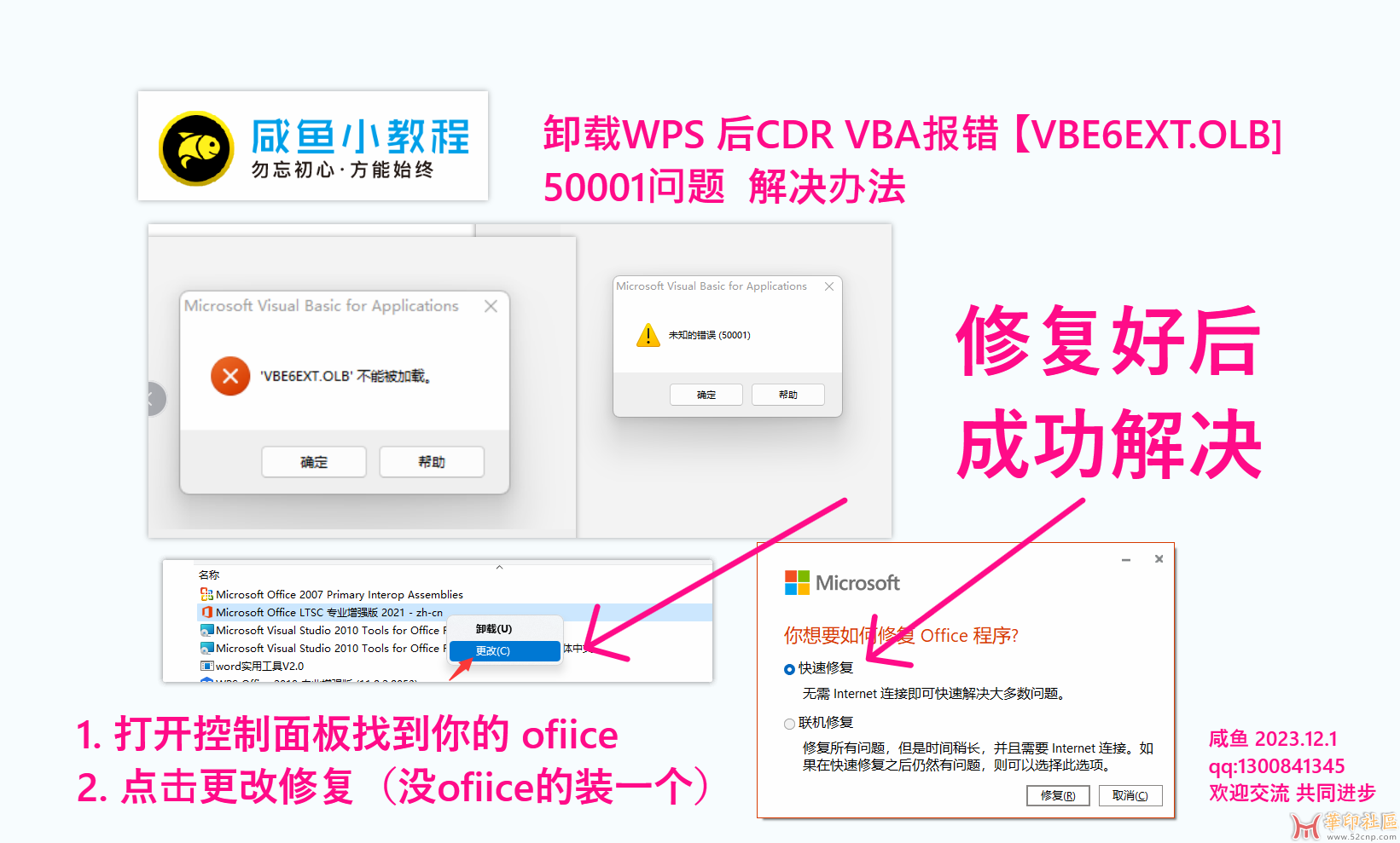 卸载WPS 后 CDR VBA报错VBE6EXT.OLB 50001问题解决办法.png