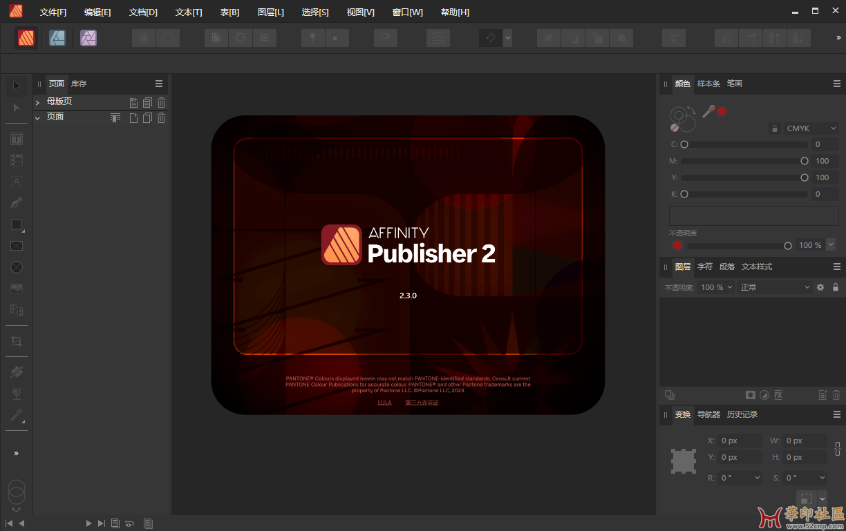 Affinity Publisher v2.3.0.2165中文便携版{tag}(1)