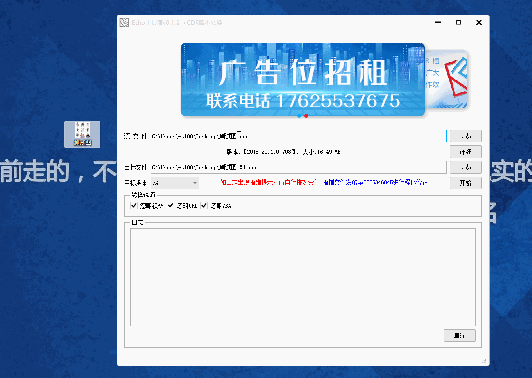 CDR文件版本转换.gif