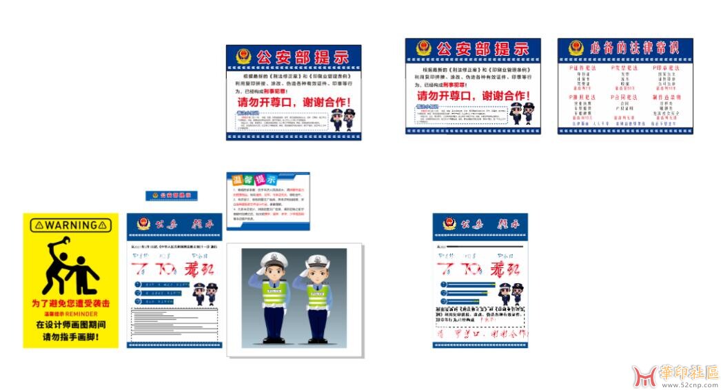 cdr素材 公安部印刷行业提示{tag}(1)