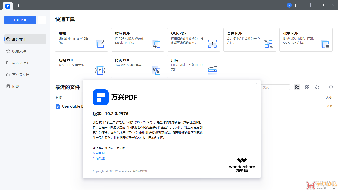 PDFelement 10.2.0.2576 万兴PDF便携版(含OCR完整版){tag}(1)