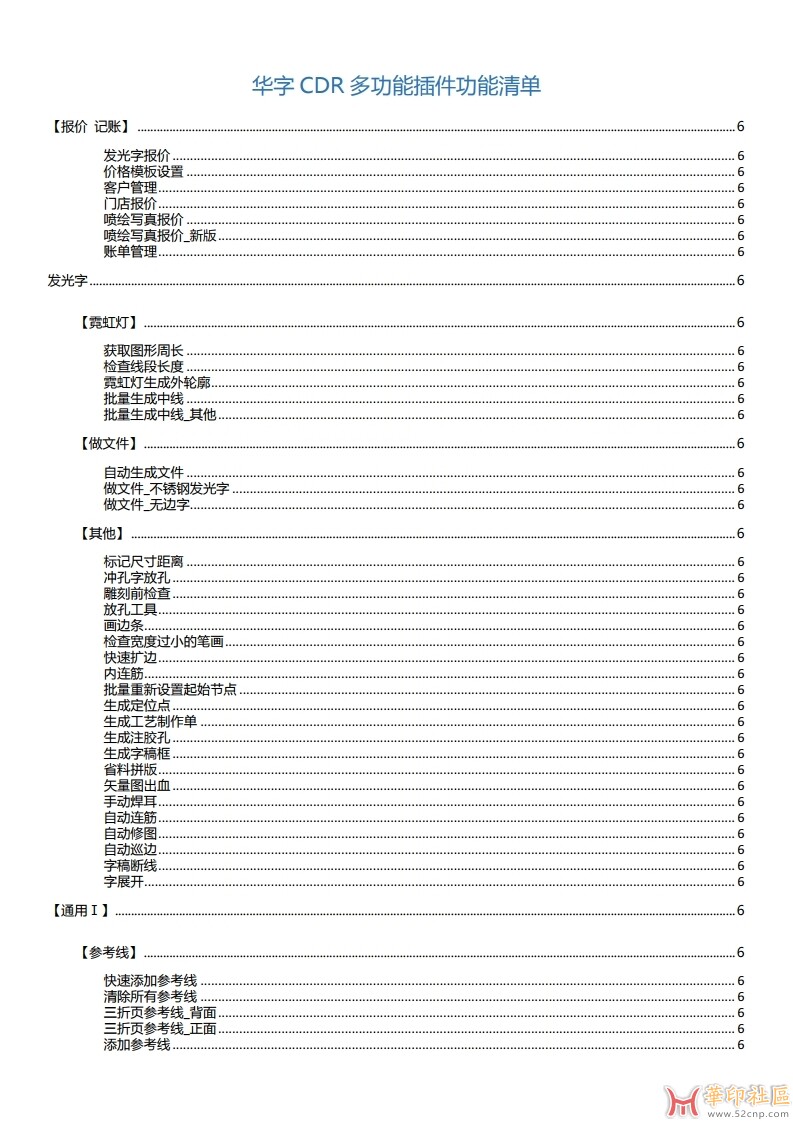 【分享】华字CDR多功能插件{tag}(3)