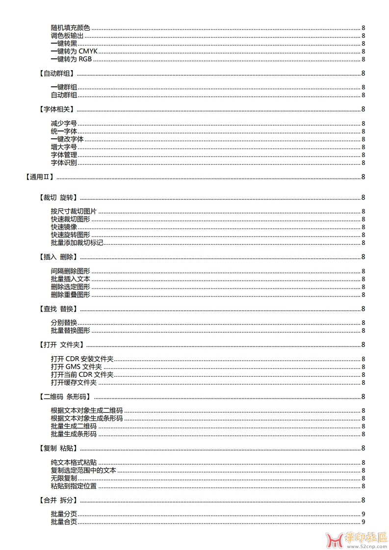 【分享】华字CDR多功能插件{tag}(5)