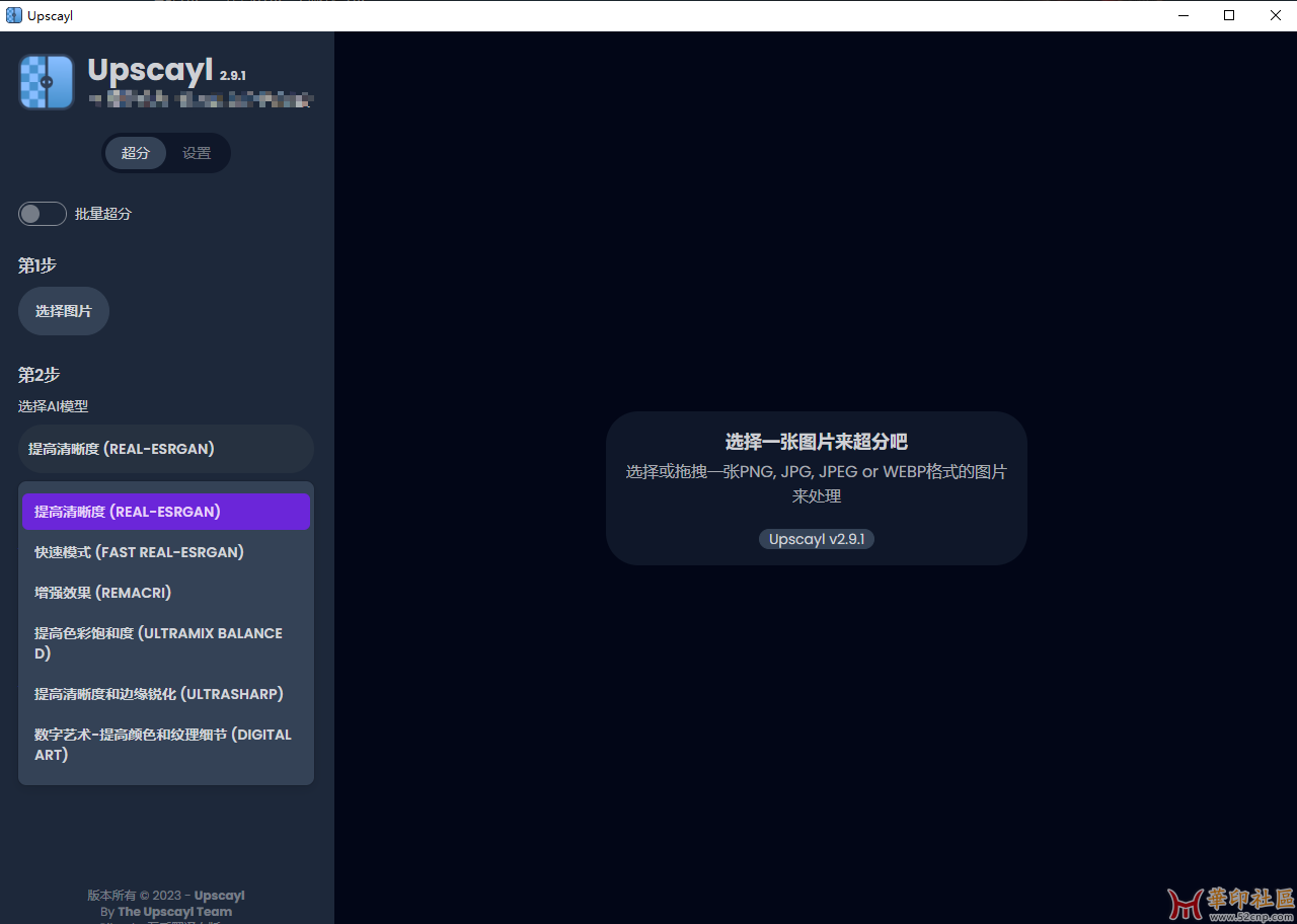 图片无损放大工具 upscayl 2.9.1, 嘎嘎好用{tag}(2)
