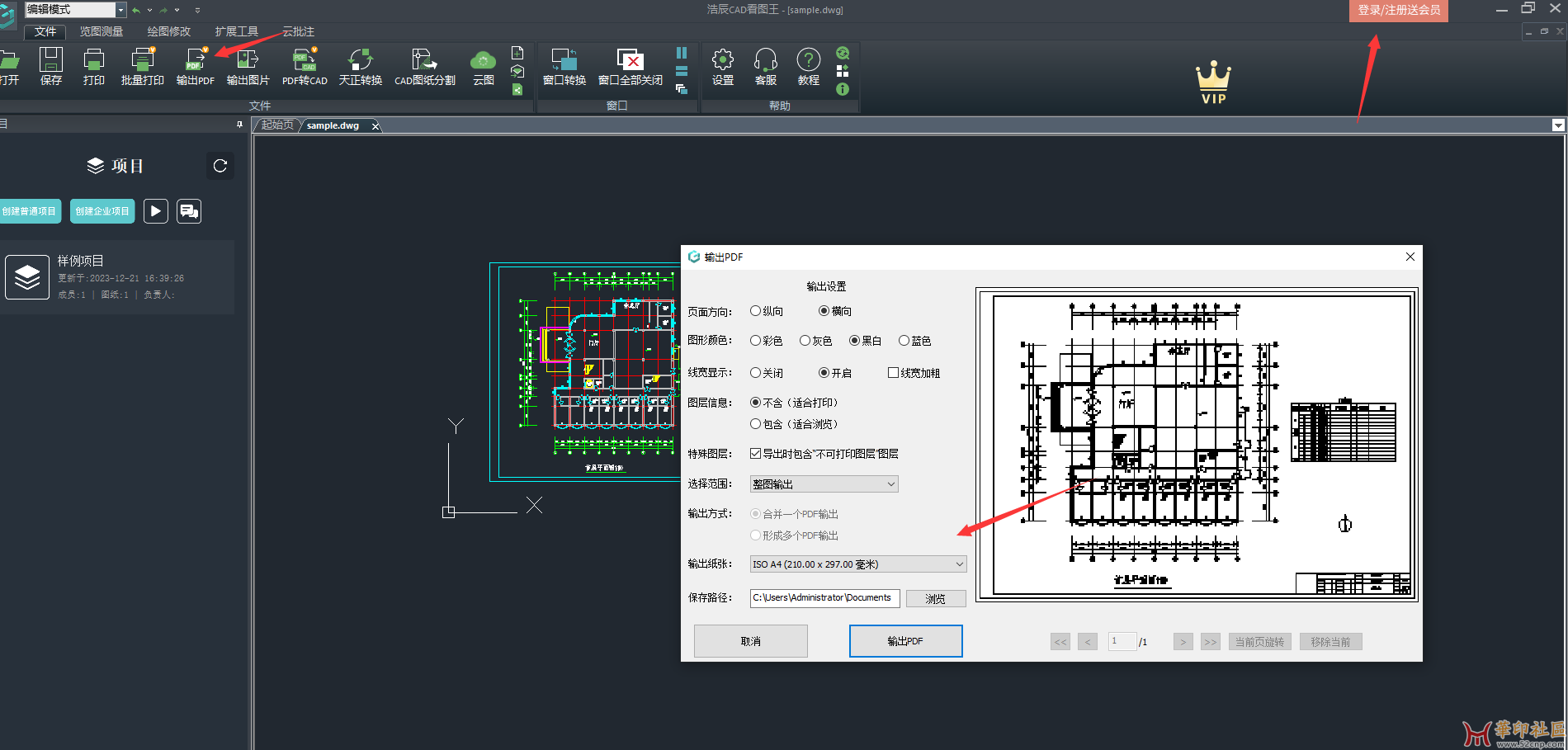 浩辰看图王CAD 6.8.0版  VIP功能不限电脑 【仅供学习】{tag}(1)