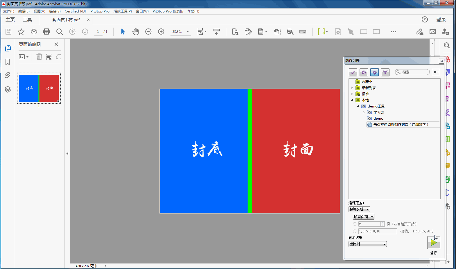 Enfocus PitStop 从零开始制作动作保姆级教学（实战动作案例...