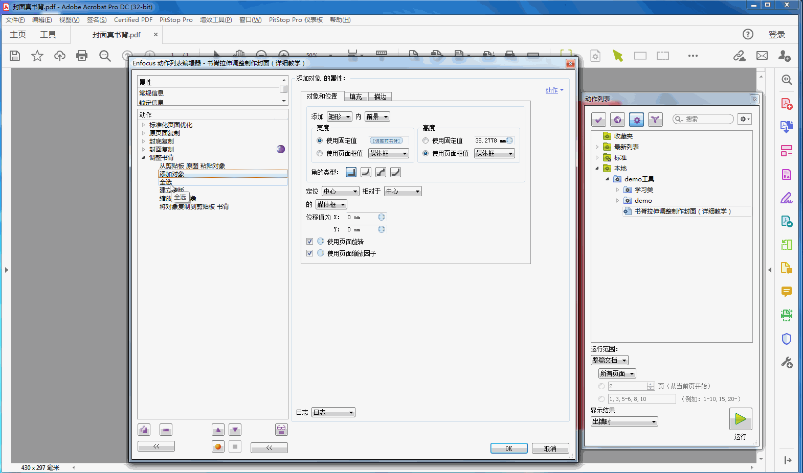 Enfocus PitStop 从零开始制作动作保姆级教学（实战动作案例...{tag}(16)