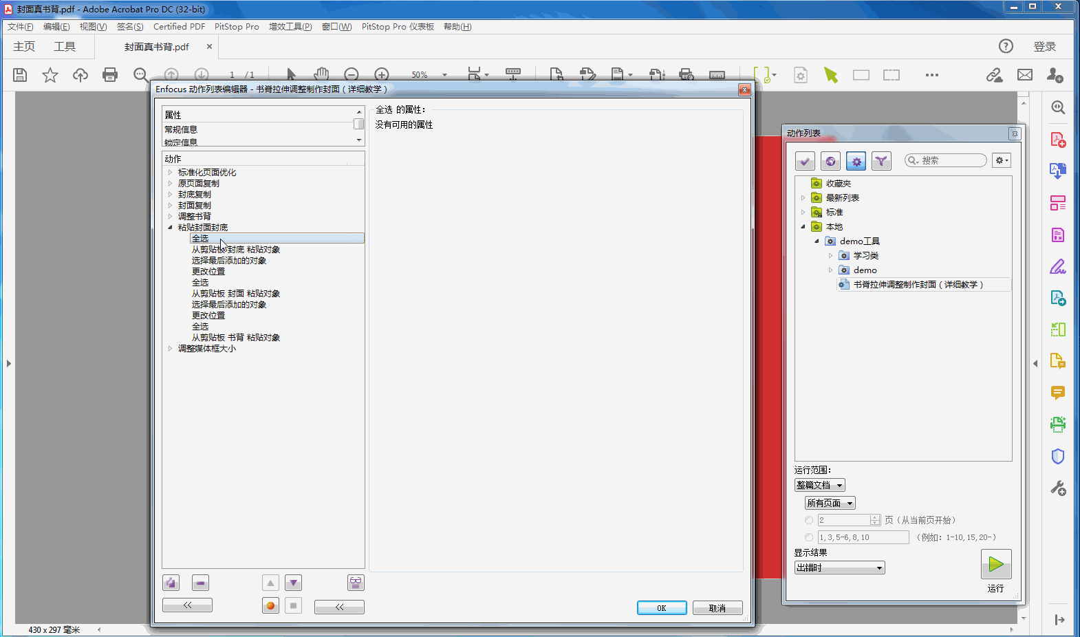 Enfocus PitStop 从零开始制作动作保姆级教学（实战动作案例...{tag}(17)