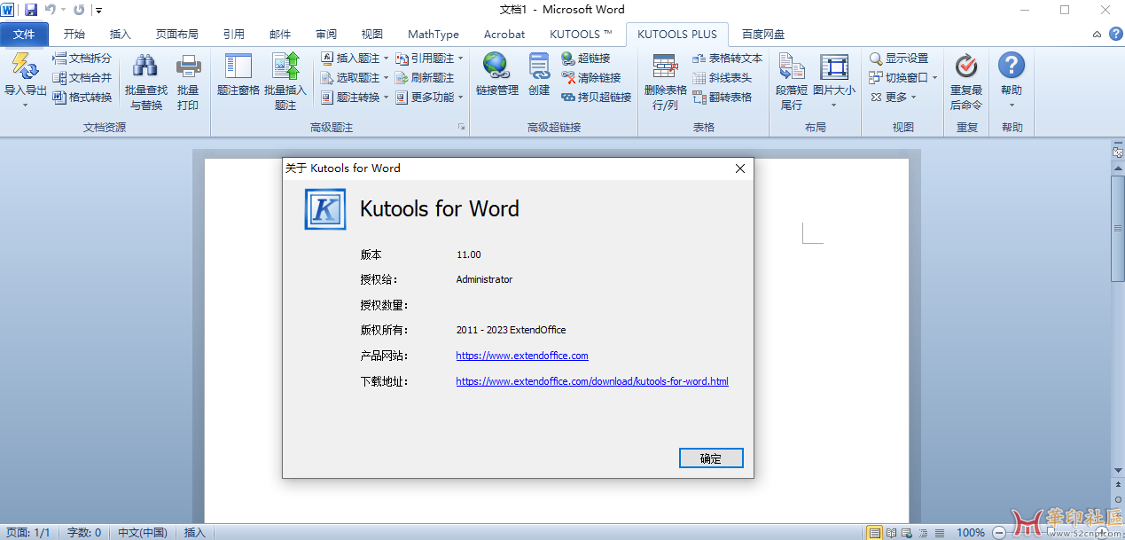 Kutools for Word v11{tag}(2)