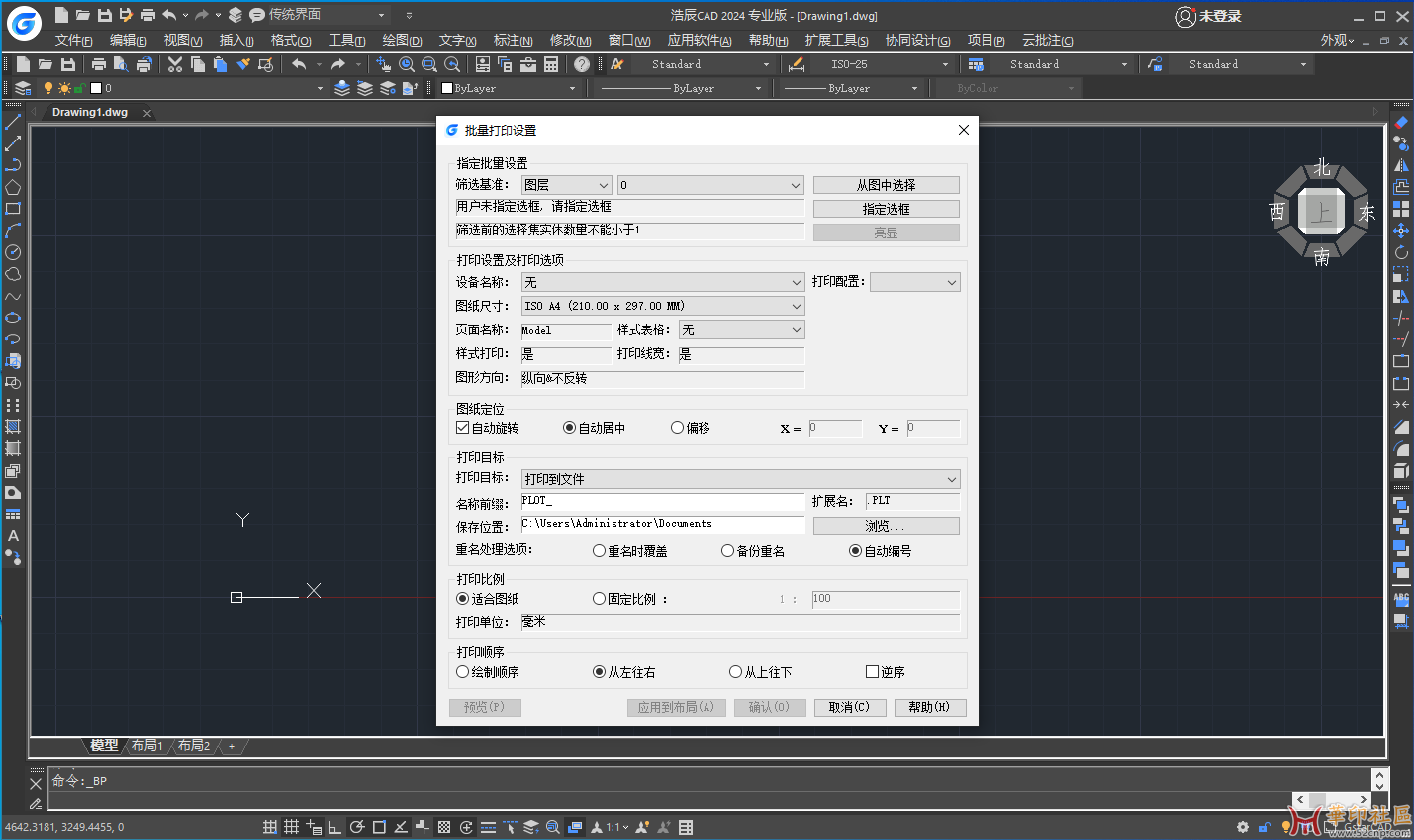 浩辰CAD 2024 V231117 专业版{tag}(2)