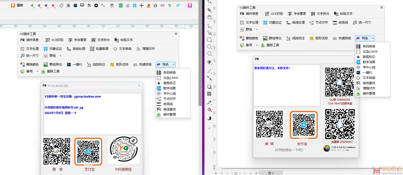 YG插件-和正版对比截图.png