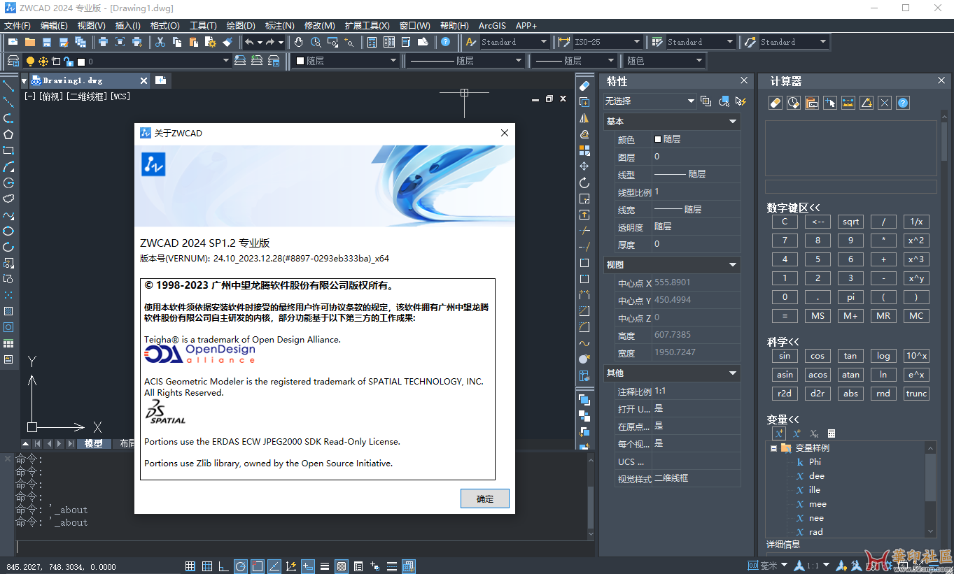 ZWCAD 2024 SP1.2 专业版{tag}(1)