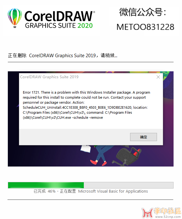 求助：CorelDraw2020卸载不了{tag}(1)