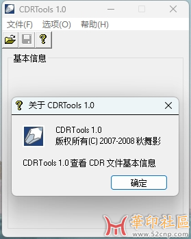 CoreIDRAW文件版本查看器{tag}(1)