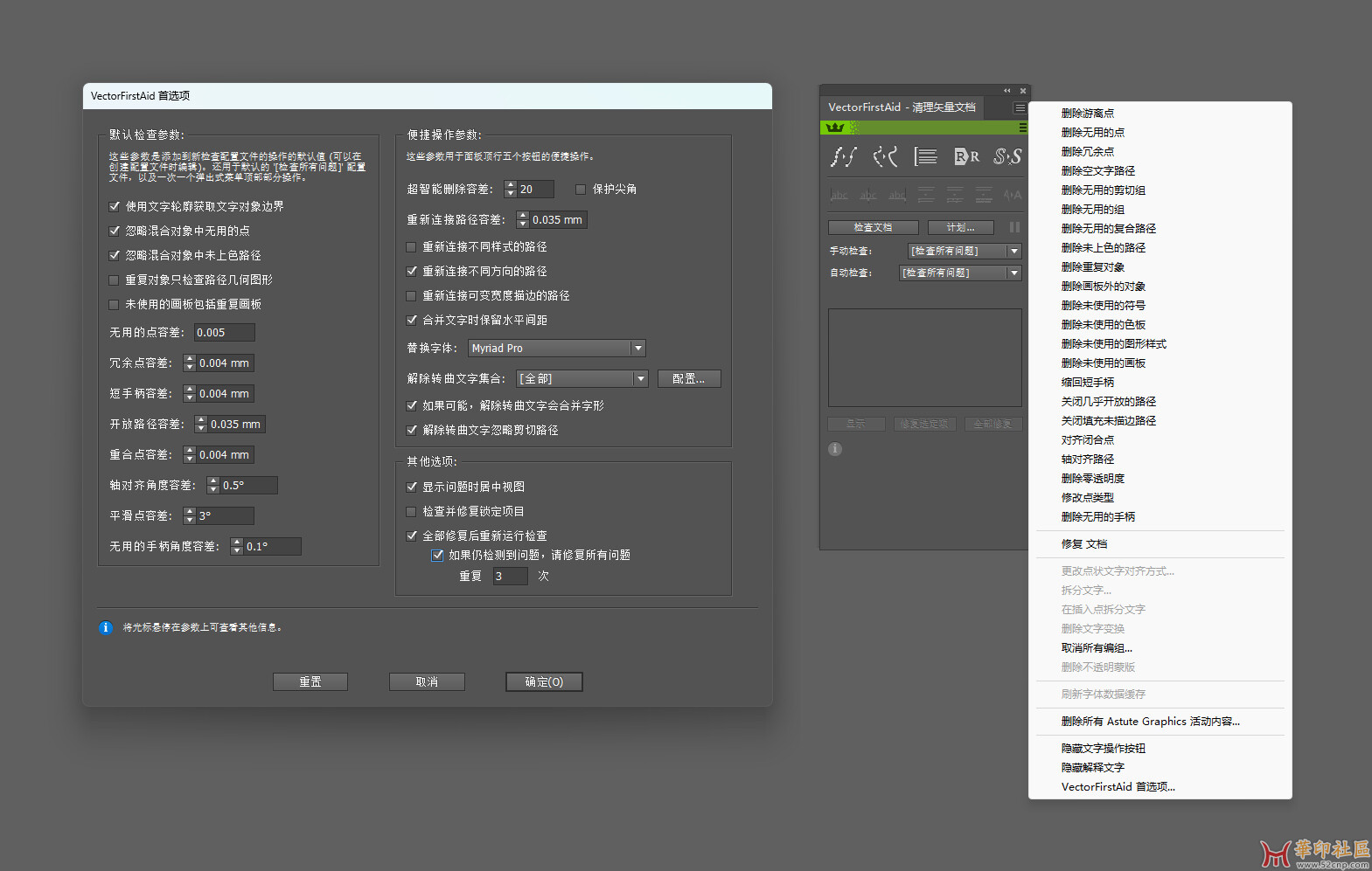 VectorFirstAid v4.1.1 汉化版，支持AI2024{tag}(1)