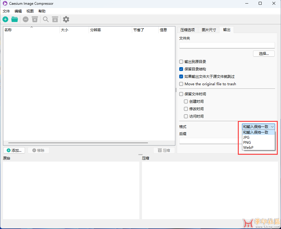 可以选择输出格式