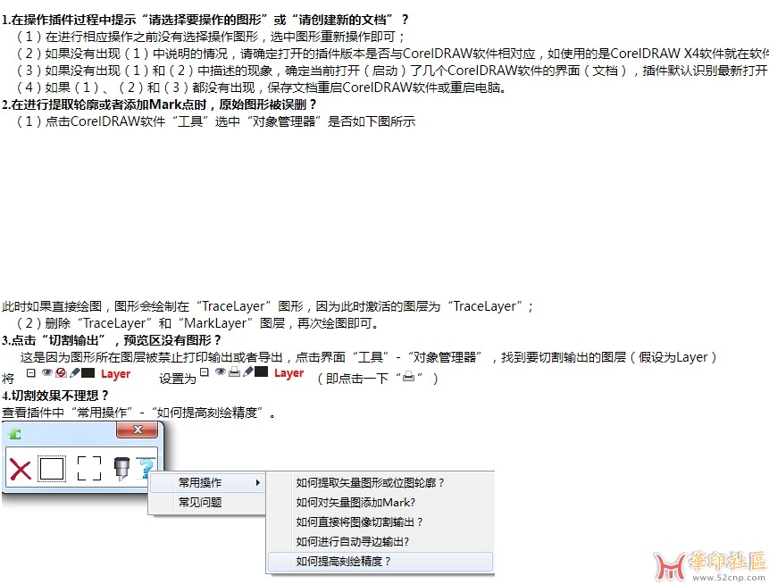 刻字机 CDR直接输出插件CutToolCDR-CUT-9.6{tag}(3)