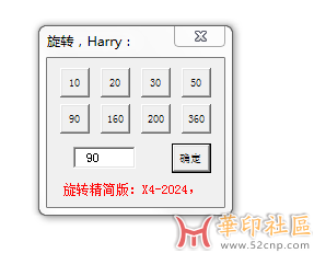 旋转代码最简化版{tag}(1)