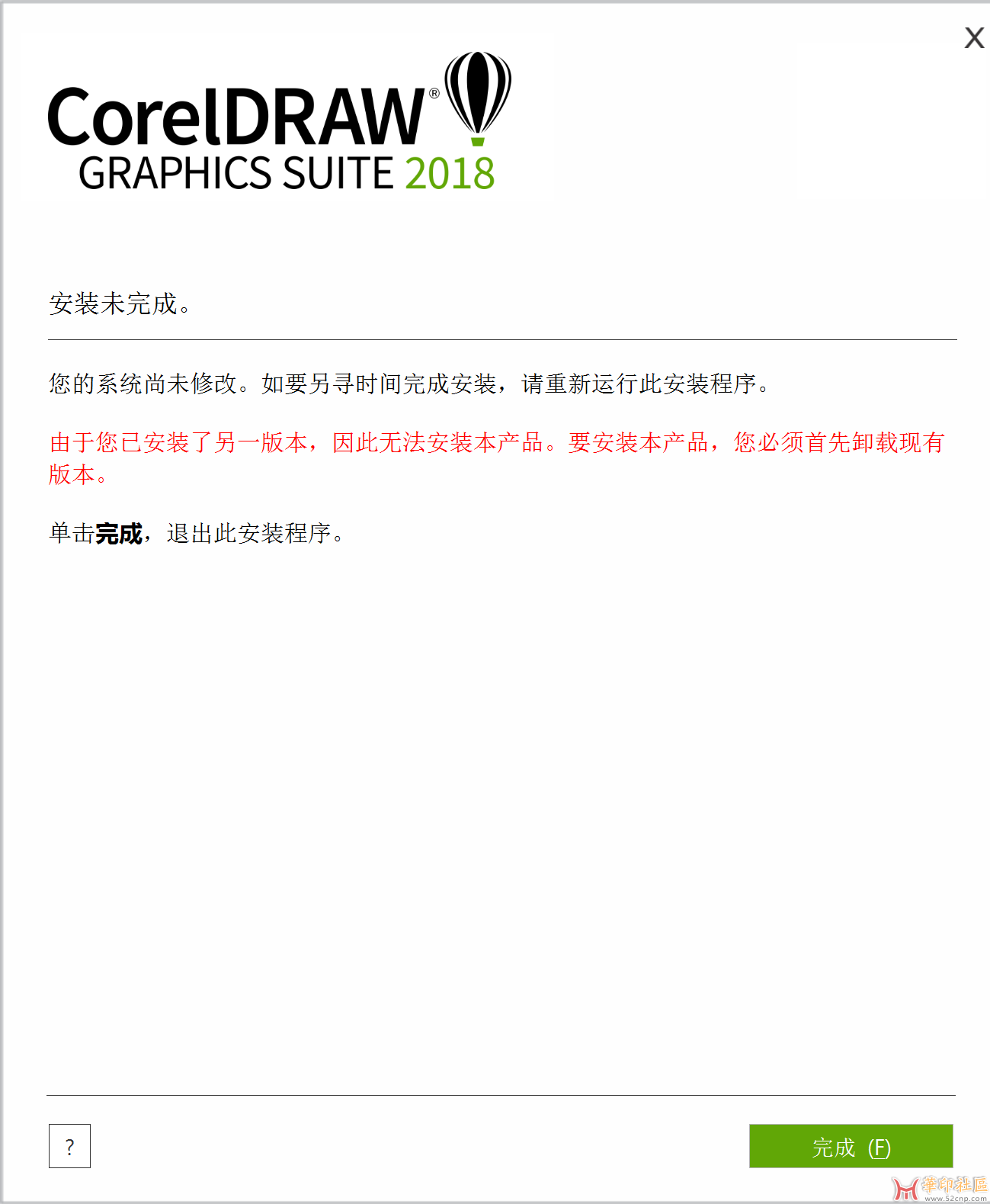 cdr2018安装出现问题，求大佬帮忙指点一下？{tag}(1)