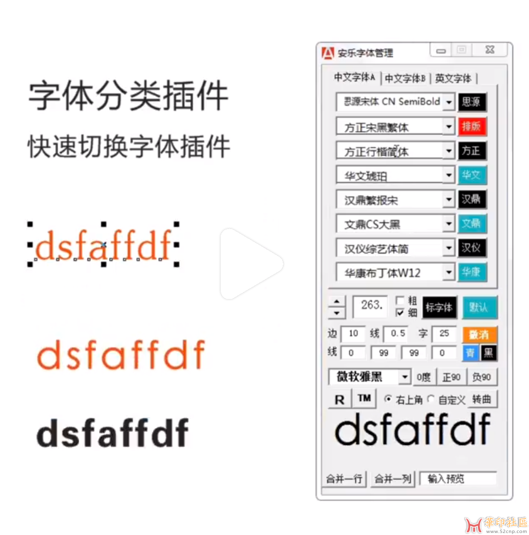 安乐cdr字体管理插件（看起来分类很好），好插件啊{tag}(1)
