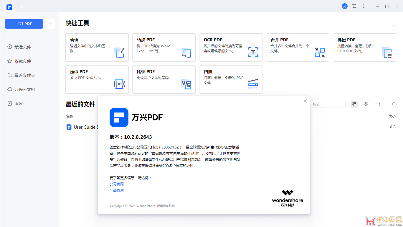 PDFelement 10.2.8.2643 万兴PDF编辑便携版(含OCR完整版){tag}(1)