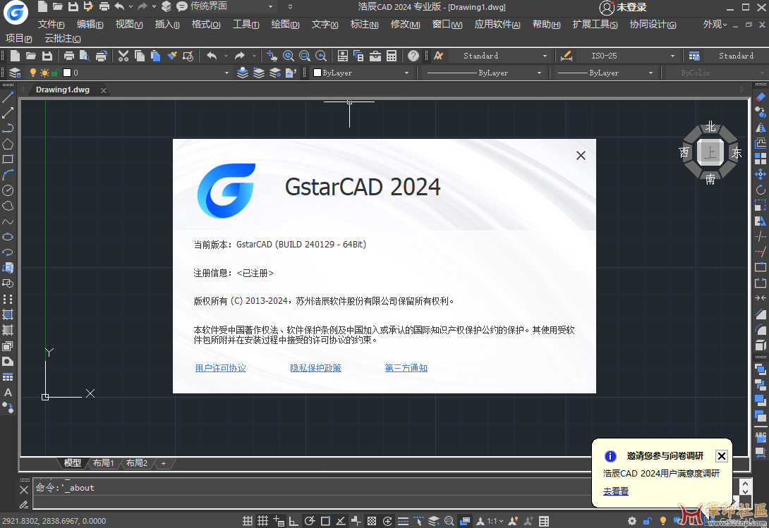 浩辰CAD 2024 V240129 专业版{tag}(1)
