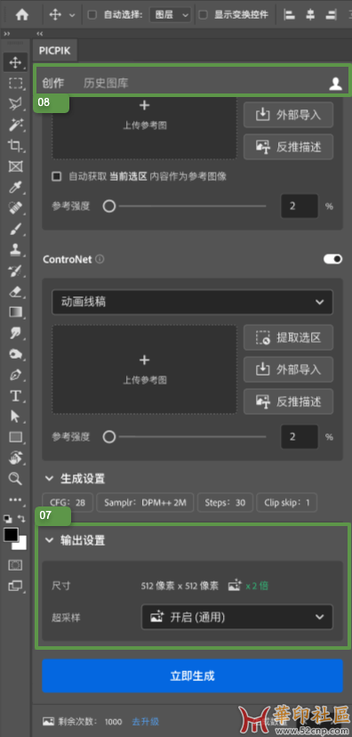 PICPIK AI中文无限生图PS插件{tag}(3)