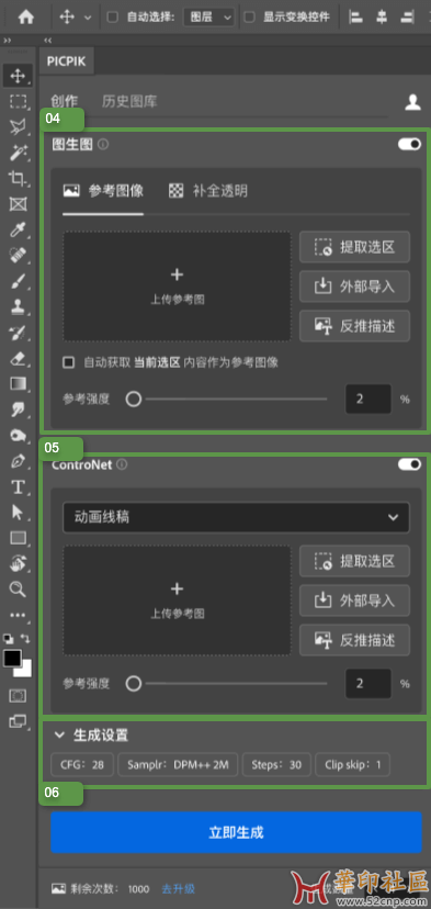 PICPIK AI中文无限生图PS插件{tag}(2)