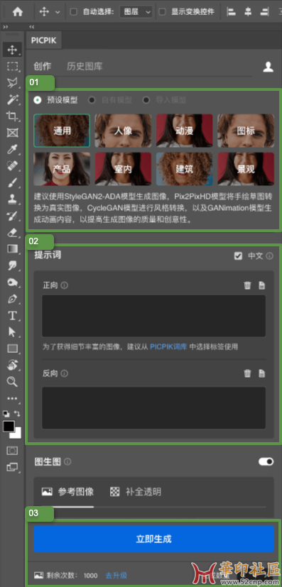 PICPIK AI中文无限生图PS插件{tag}(1)