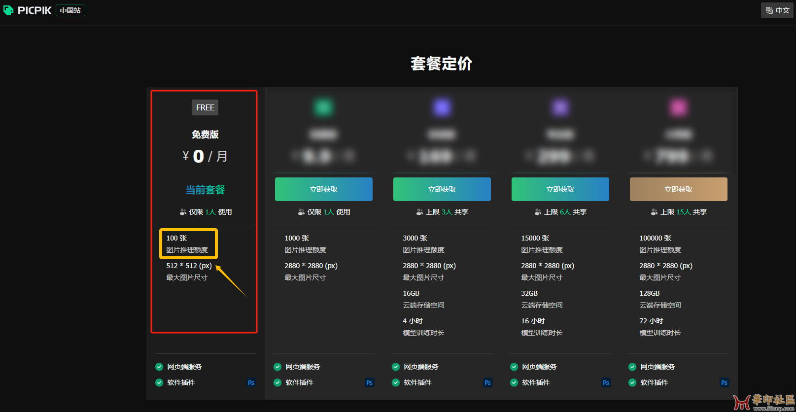 PICPIK AI中文无限生图PS插件{tag}(7)