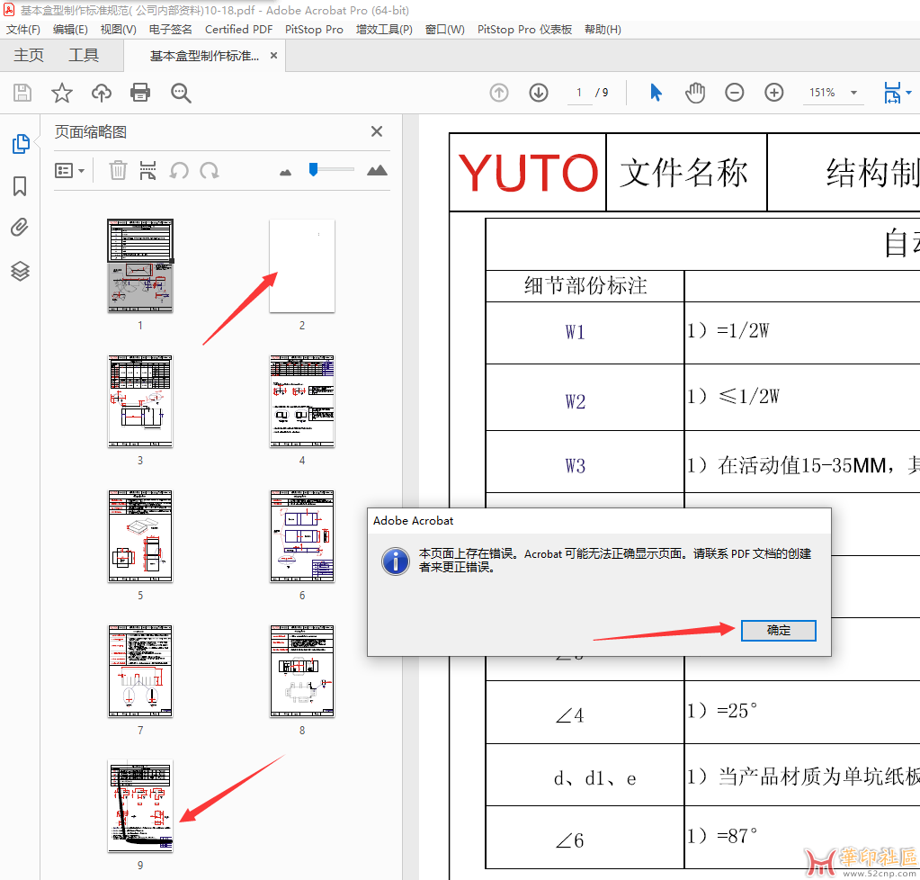 基本盒型制作标准规范( 公司内部资料共18页){tag}(1)