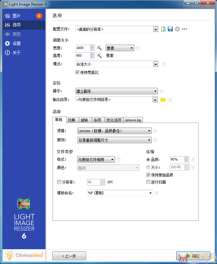 Light Image Resizer v6.2.0单文件版{tag}(1)