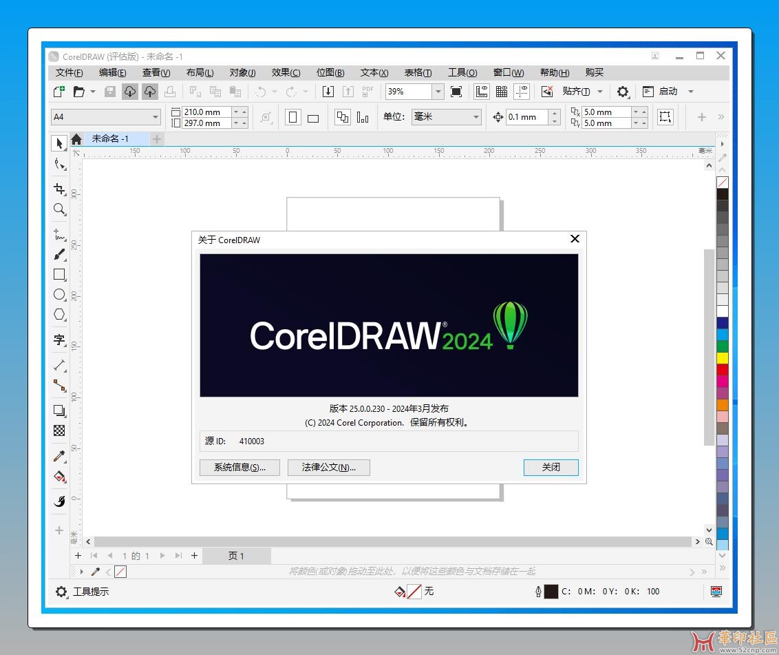 CorelDraw 2024 尝鲜安装{tag}(4)