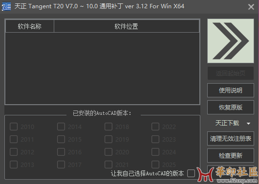 天正T20 V7~V10通用补丁ver3.12{tag}(1)