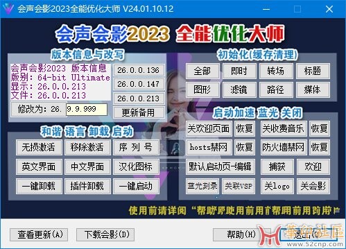 会声会影2023全能优化大师 V24.03.04.10 开放版{tag}(1)