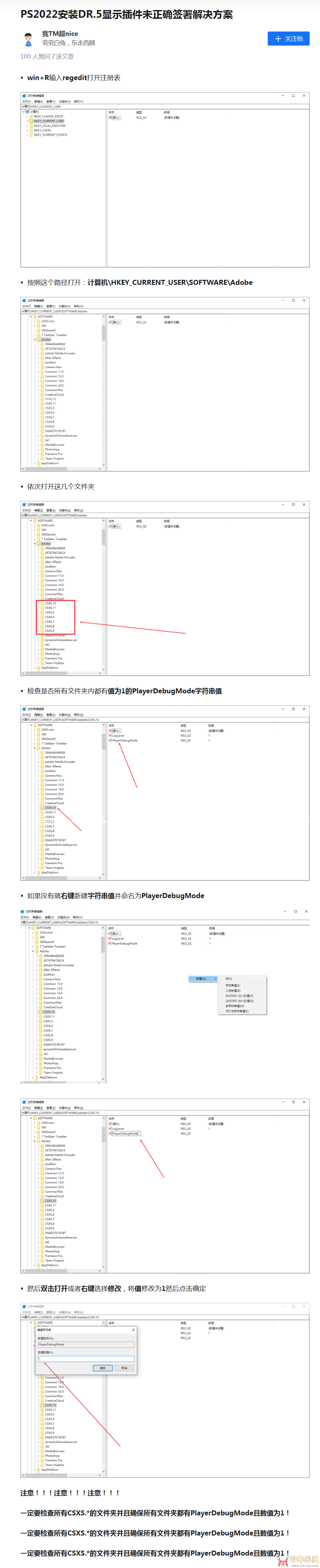 PS2022安装DR.5显示插件未正确签署解决方案 .png