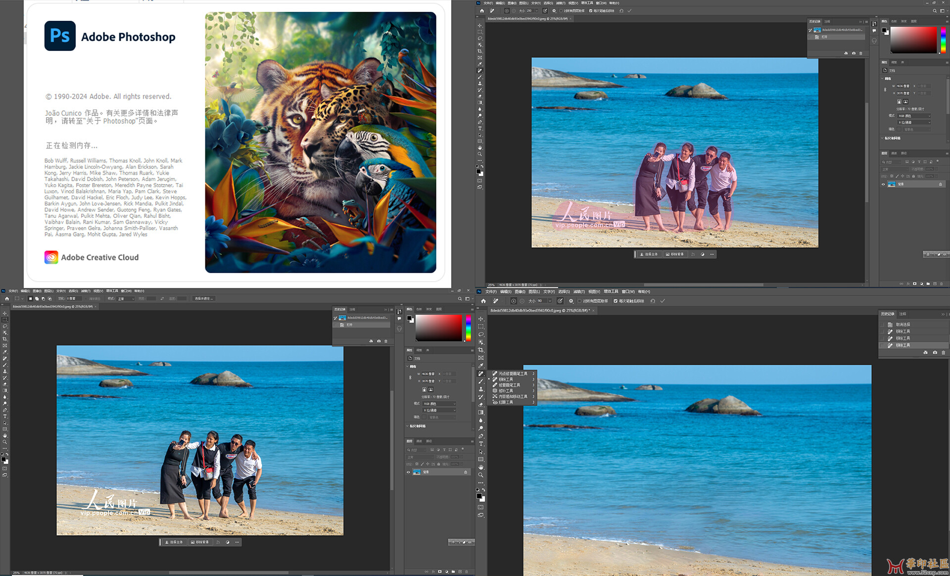 神器！photoshop 2024免安装中文便携版（移除工具可用）{tag}(1)
