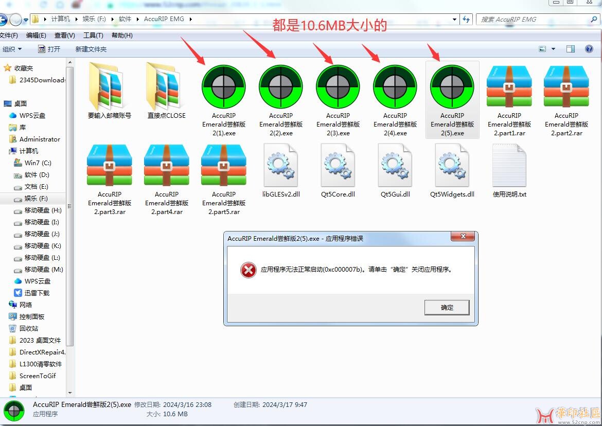 无法正常启动 0xc000007b.jpg