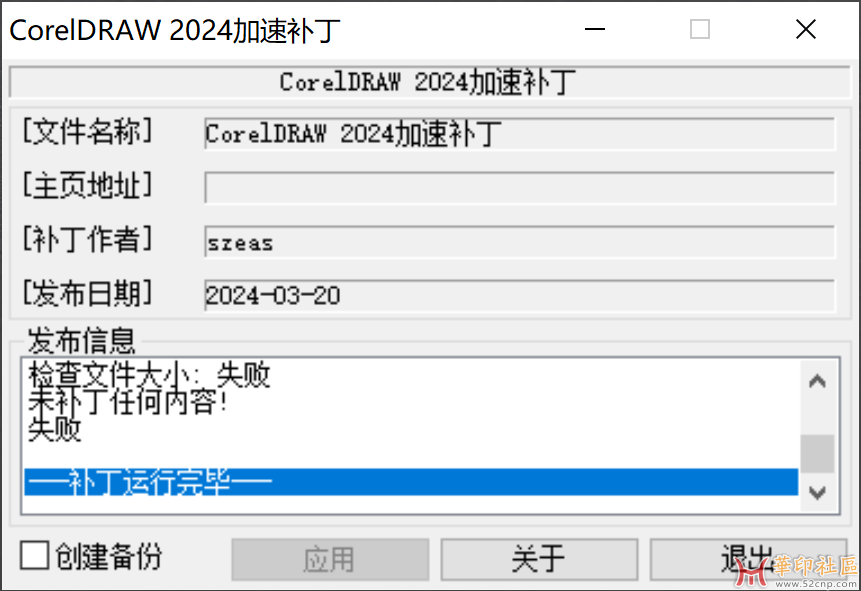 Coreldraw 2024加速补丁{tag}(1)