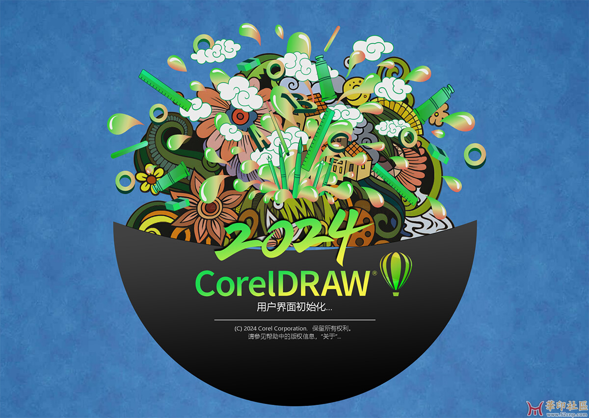 cdr2024的个性自定义启动图案（美化）{tag}(3)