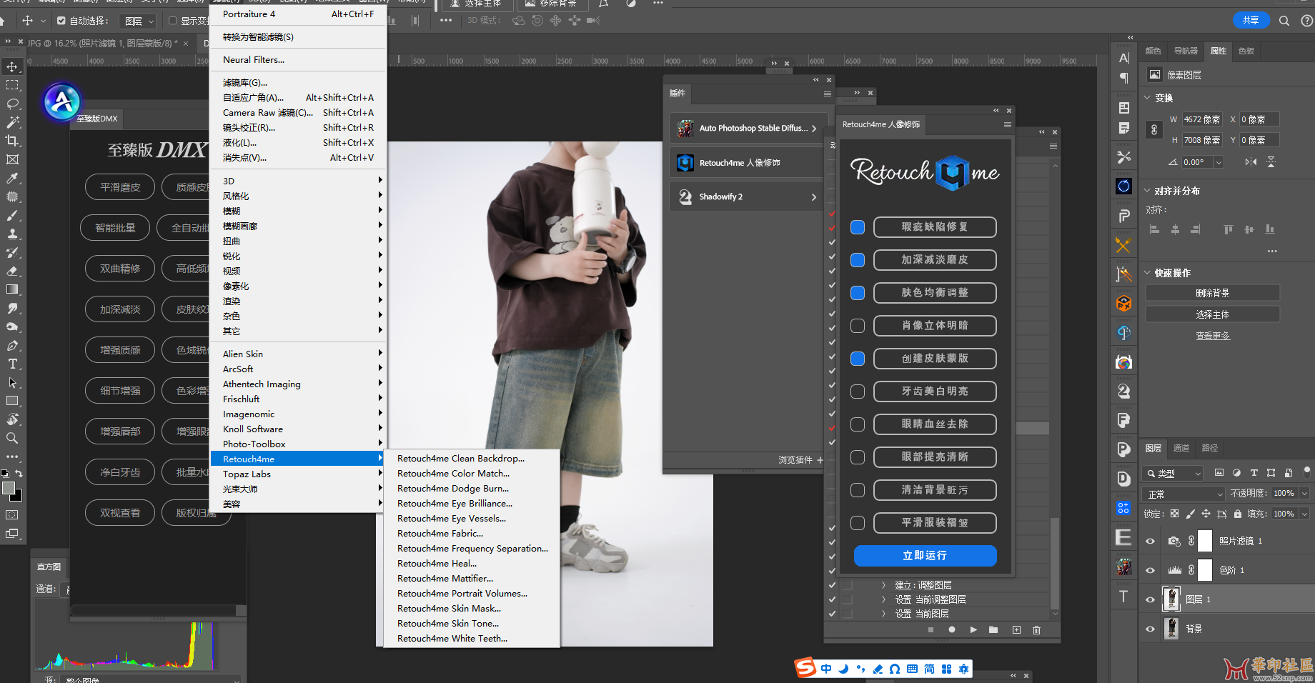 Retouch4me 13合一 一键安装，含衣服褶皱烫平{tag}(1)