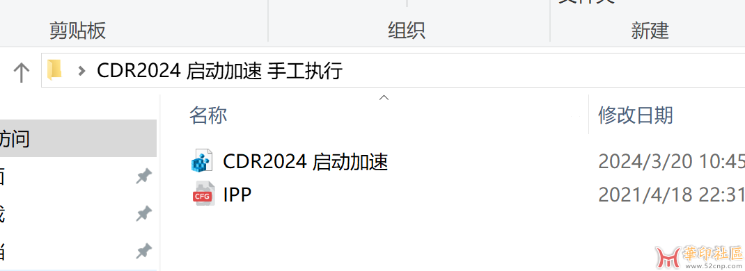 Coreldraw 2024加速补丁{tag}(2)