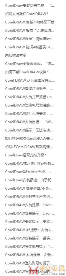 解决安装CDR时遇到的各种问题及解决方法大全！{tag}(1)