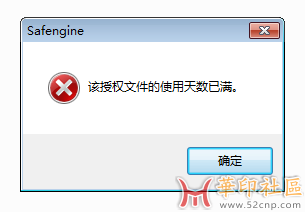 Sign_Master解除该授权文件的使用天数已满小工具{tag}(1)