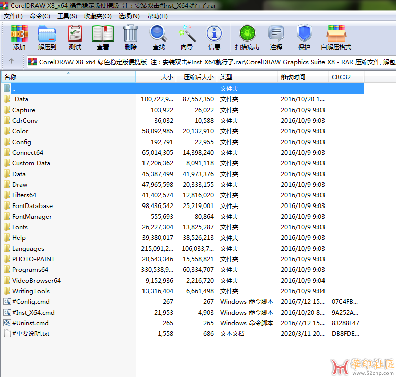 CorelDRAW X8_x64 绿色稳定版便携版{tag}(2)