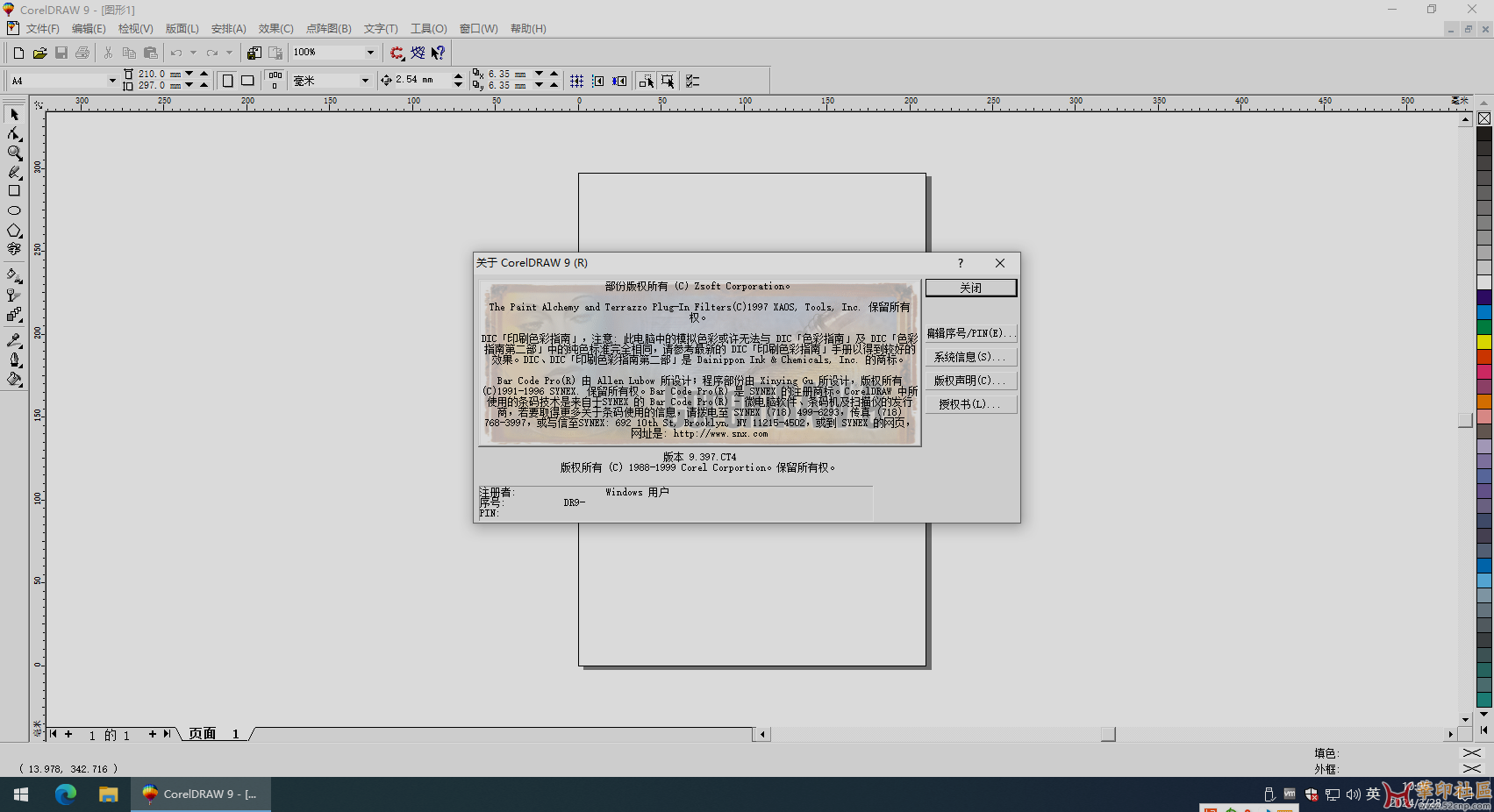 CorelDRAW9 中文版，测试可正常WIN10使用{tag}(1)