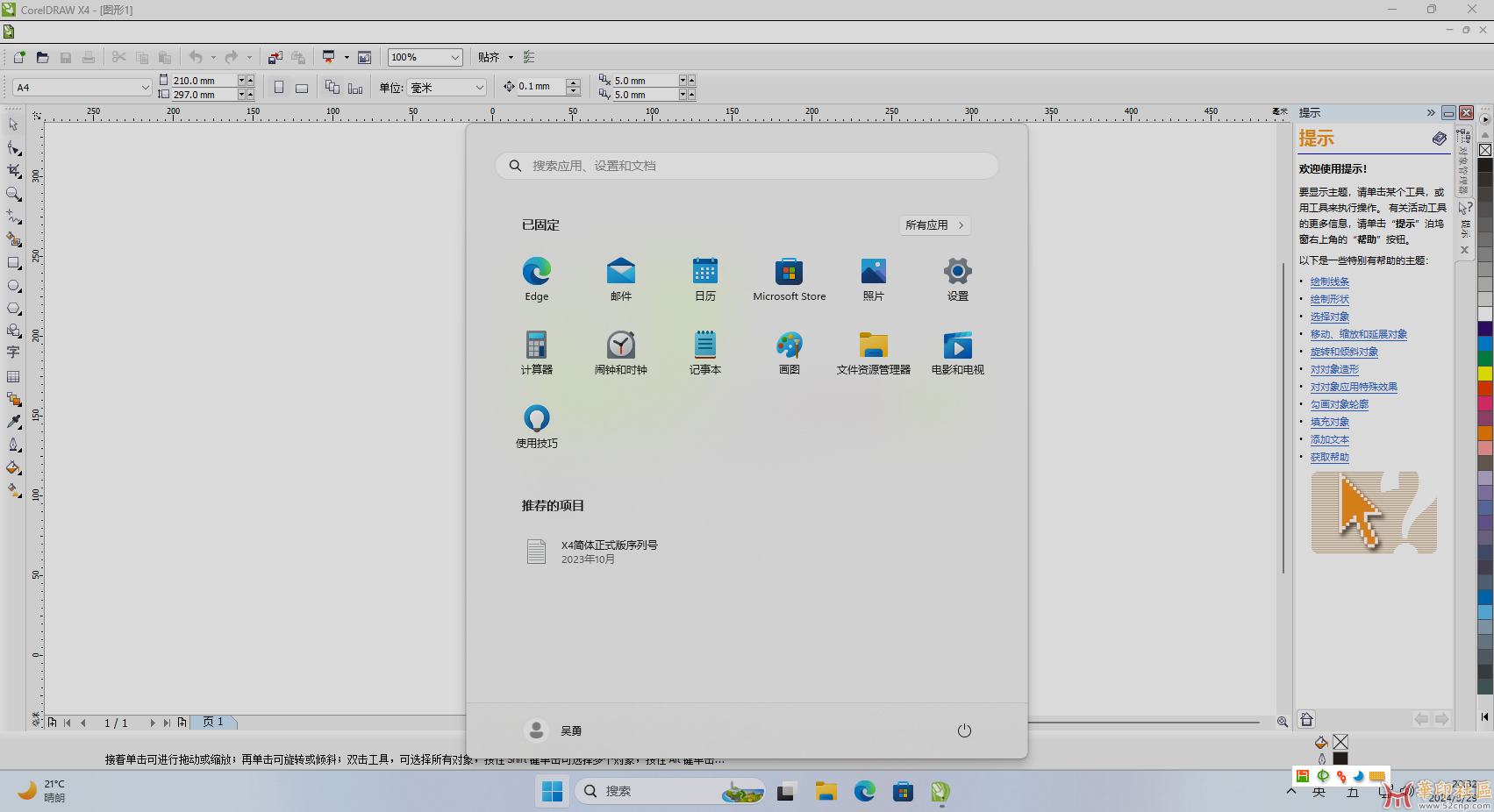 解决CorelDRAW.X4官方版，再WIN10系统上安装的问题{tag}(2)