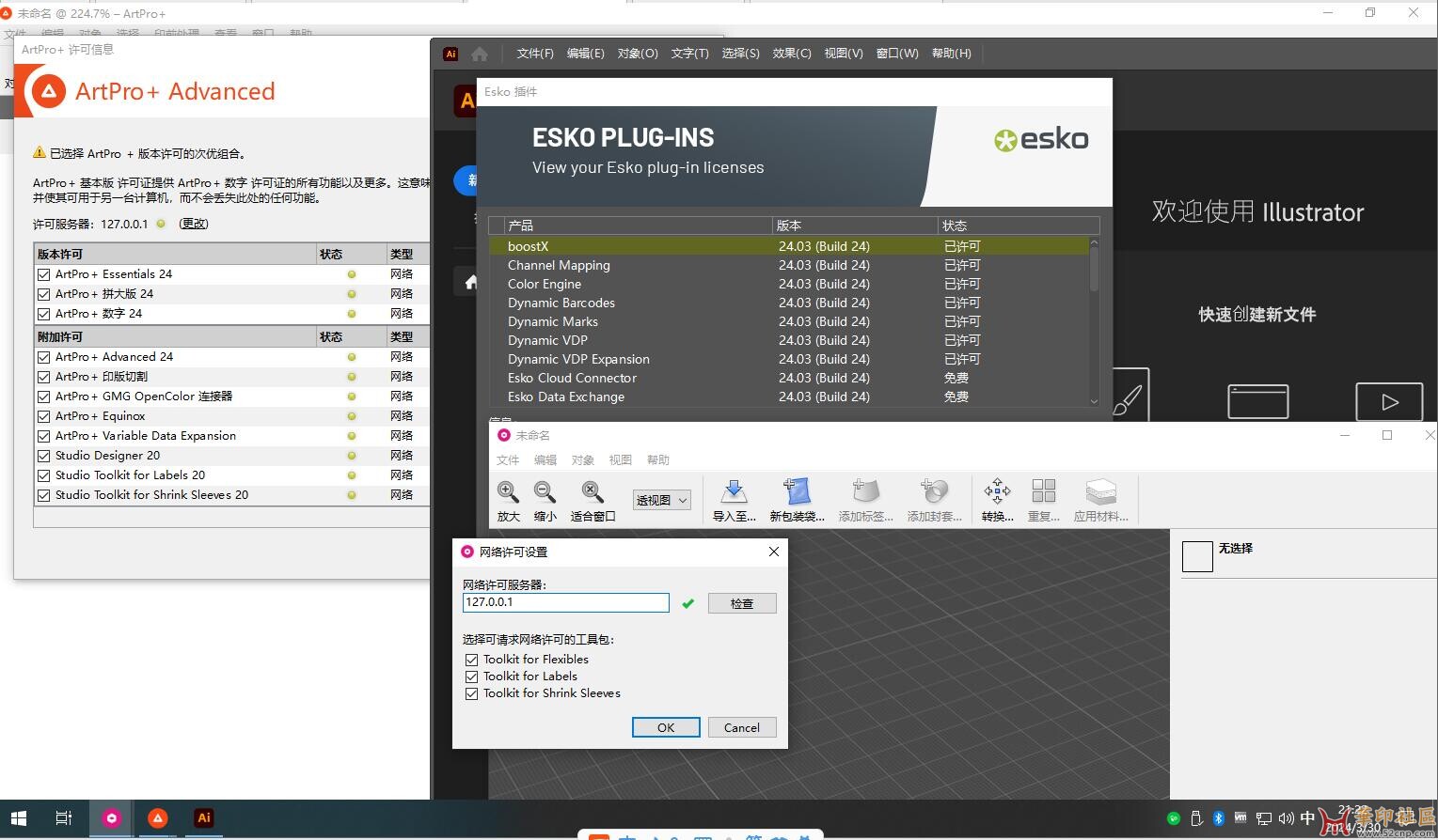 【转载】ESKO DP FOR AI+STK+ArtPro+ 24.03{tag}(1)