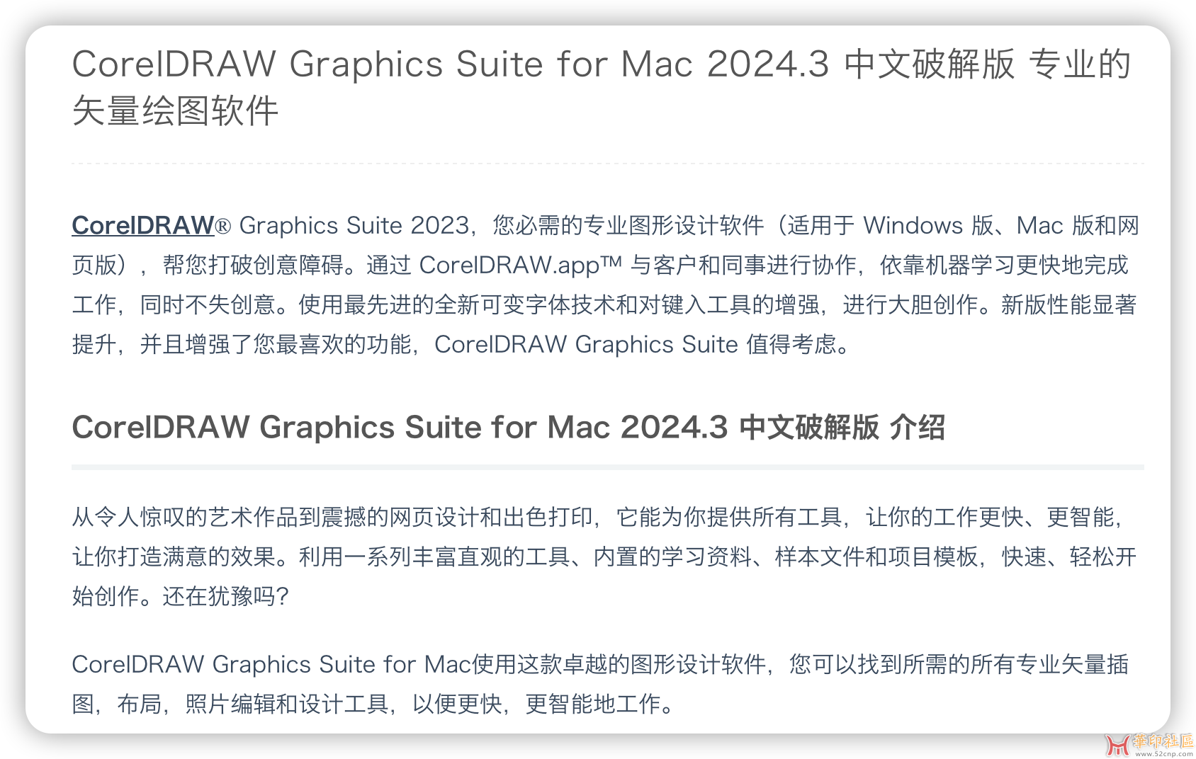 Corel 2024 Mac破解版{tag}(1)